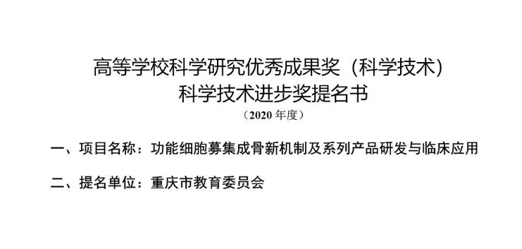公示材料——高等學(xué)校科學(xué)研究?jī)?yōu)秀成果獎(jiǎng)（科學(xué)技術(shù)） 科學(xué)技術(shù)進(jìn)步獎(jiǎng)提名書(shū)